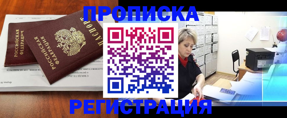 прописка в квартире в Мордовии