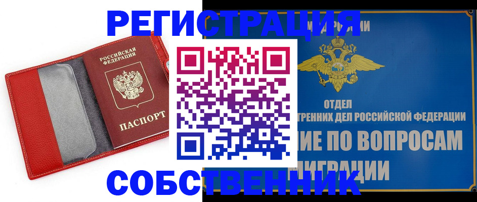 купить прописку в Мордовии